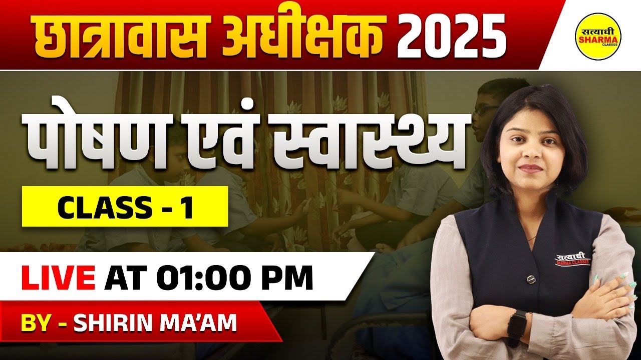 पोषण एवं स्वास्थ्य MP HOSTEL SUPERINTENDENT VACANCY 2025 | MP CHHATRAWAS ADHIKSHAK 2025