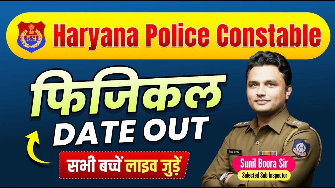 Haryana Police Constable Physical Date Out 2026 🔥 Official Update | Good News By Sunil Boora Sir