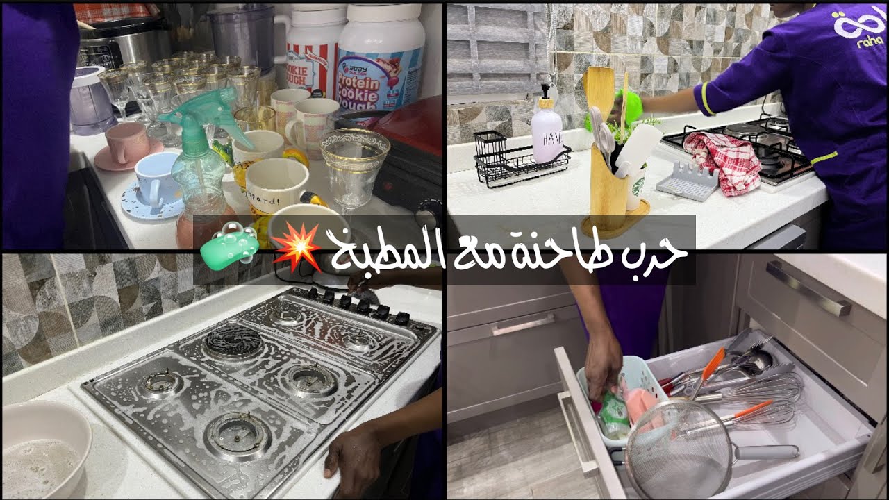 تنظيفات رمضان 2026 للمطبخ / تنظيف شامل ماخليت شي مكانه ✨