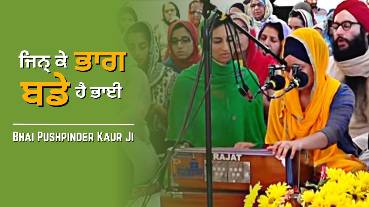 Bibi Pushpinder Kaur USA | Puratan Kirtan | Dallas | dodra | akj