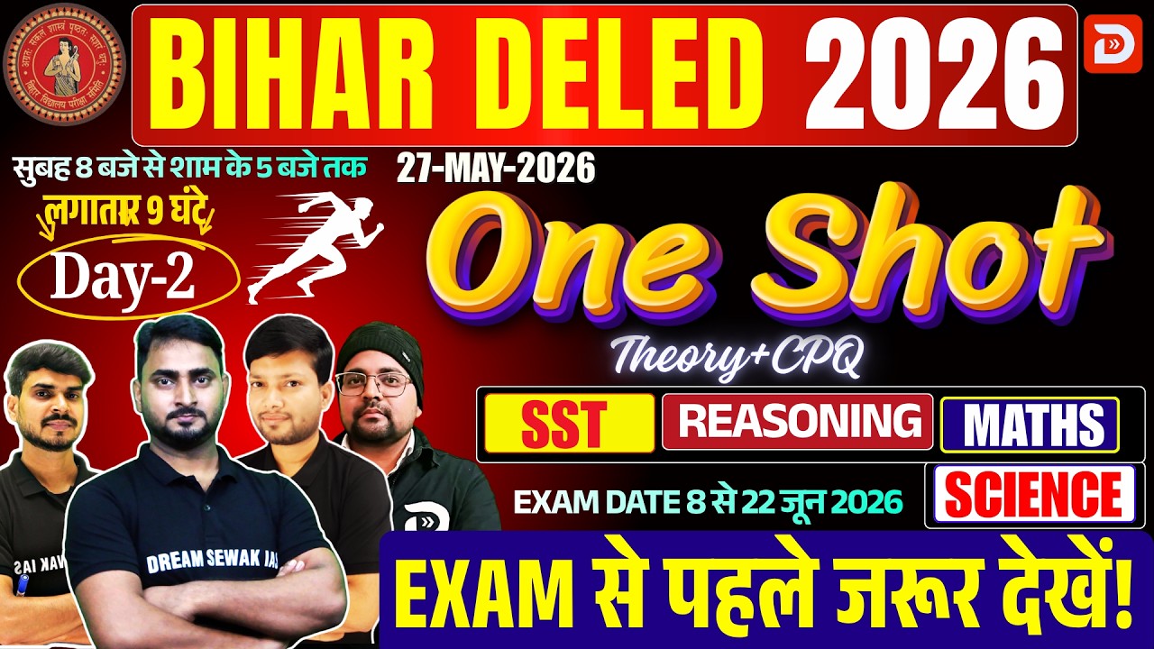 One Shot | Bihar DElEd 2026 | All Subjects | Exam से पहले जरूर देखें | 100+ Marks लाएं | Day - 2