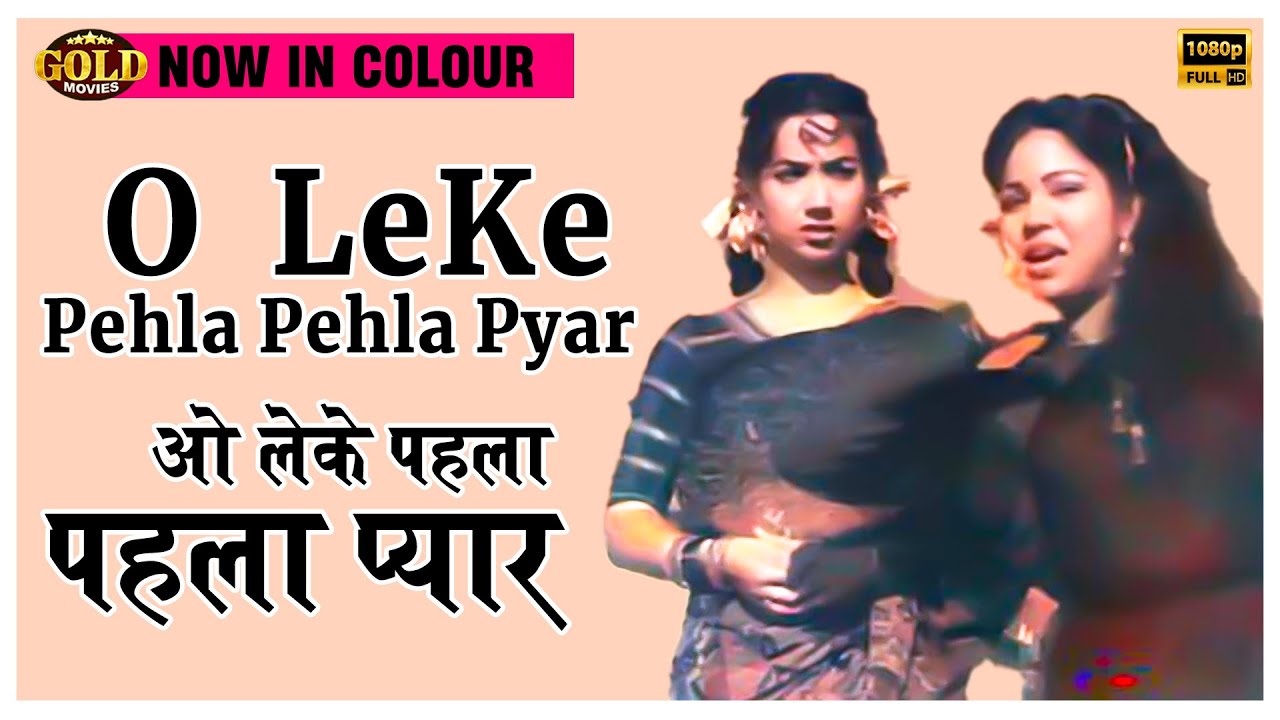 O Le Ke Pehla Pehla Pyar - C I D  - Colour Song - Shamshad Begum - Asha &  Rafi -Dev Anand, Shakila