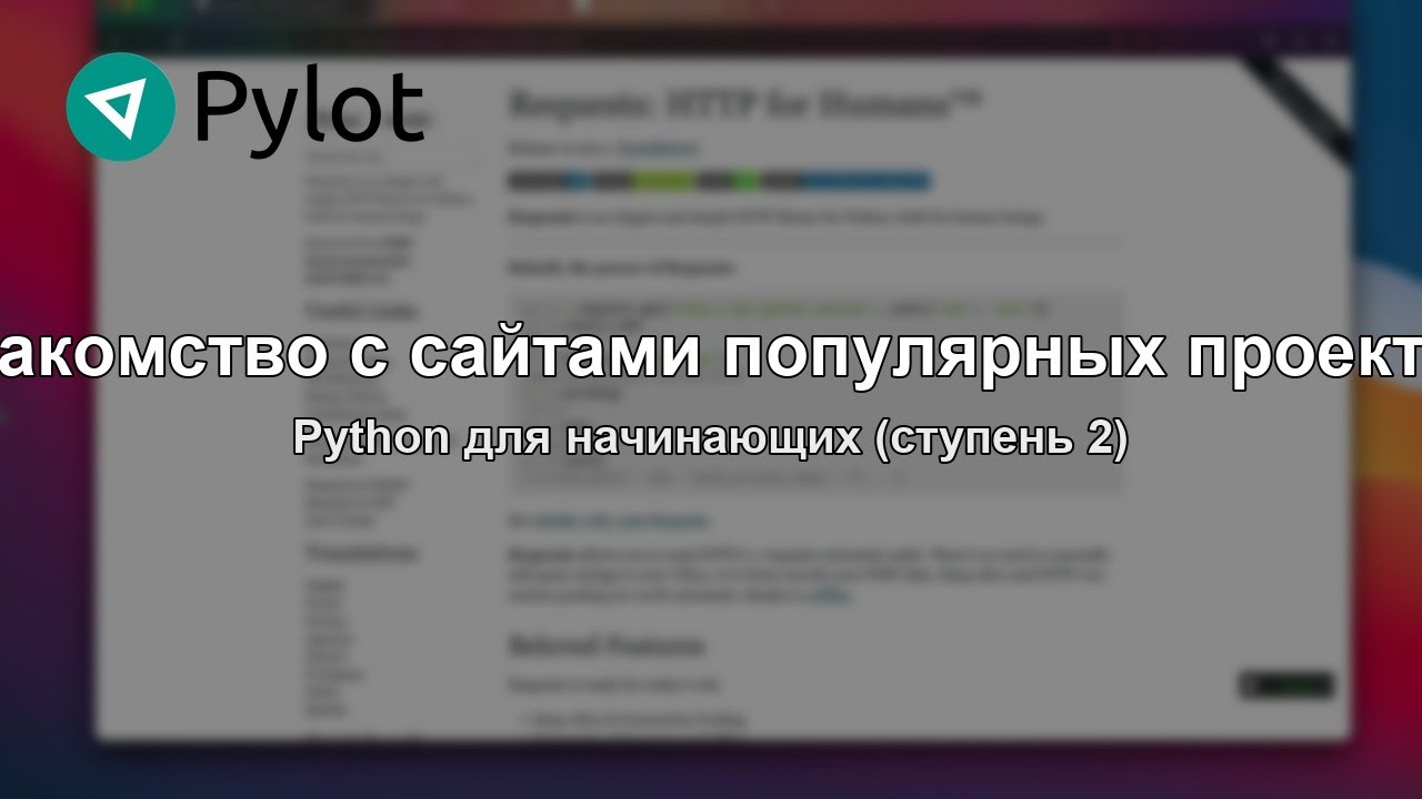 Знакомство с сайтами популярных проектов