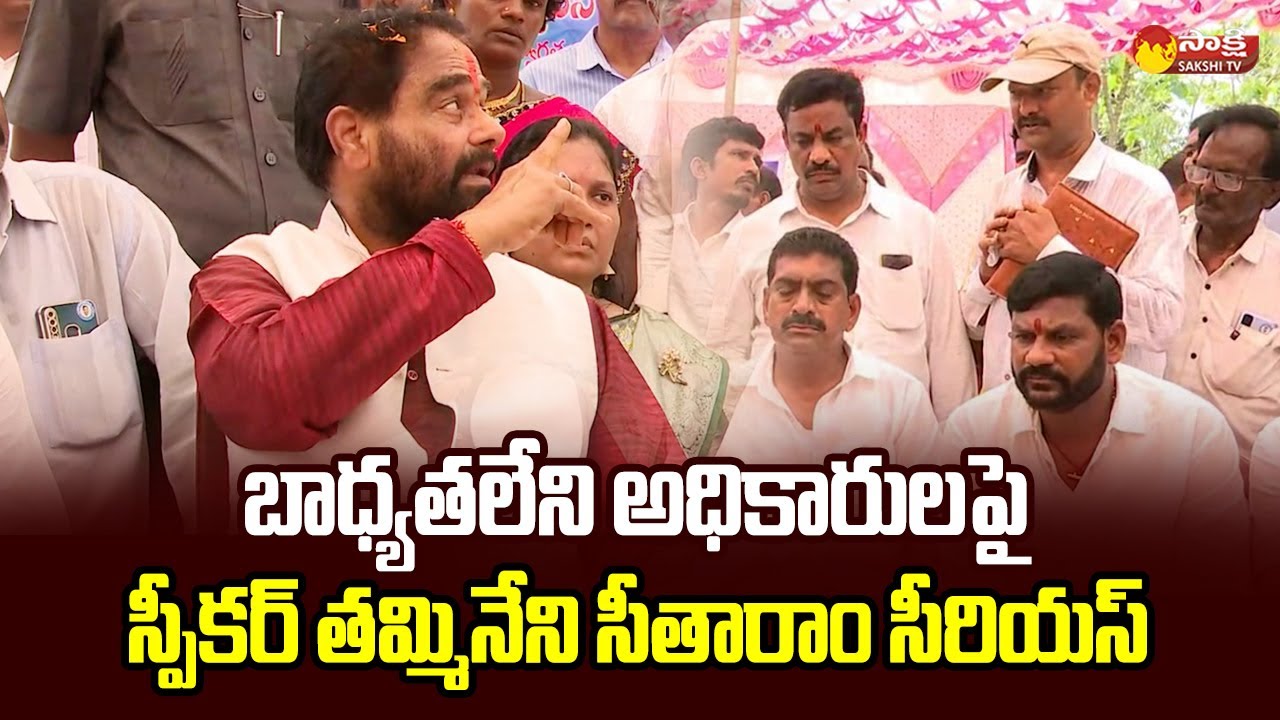 Speaker Tammineni Seetharam Serious on Irresponsible Officers | Srikakulam Dist @SakshiTVLIVE
