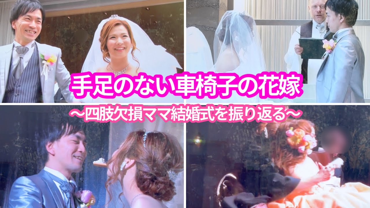 【車椅子ユーザーの方！】車椅子一体型のウェディングドレス？！〜まるで立っているかのような夢のドレスでした｛※今回限り夫の顔出しあり）〜