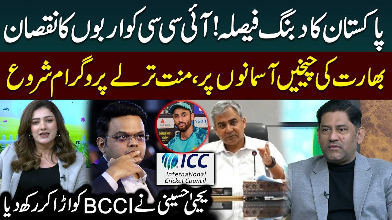Big Blow to ICC & BCCI | Pakistan Boycott India Matches | Syed Yahya Hussaini Analysis | Public News