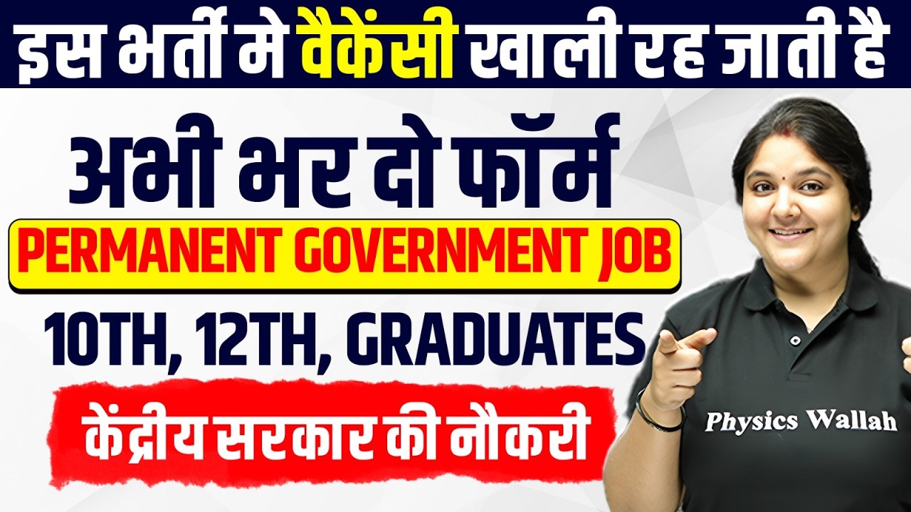Upcoming Govt Jobs 2026 | केंद्रीय सरकार की नौकरी | Govt Job Vacancy 2026 | SSC Wallah
