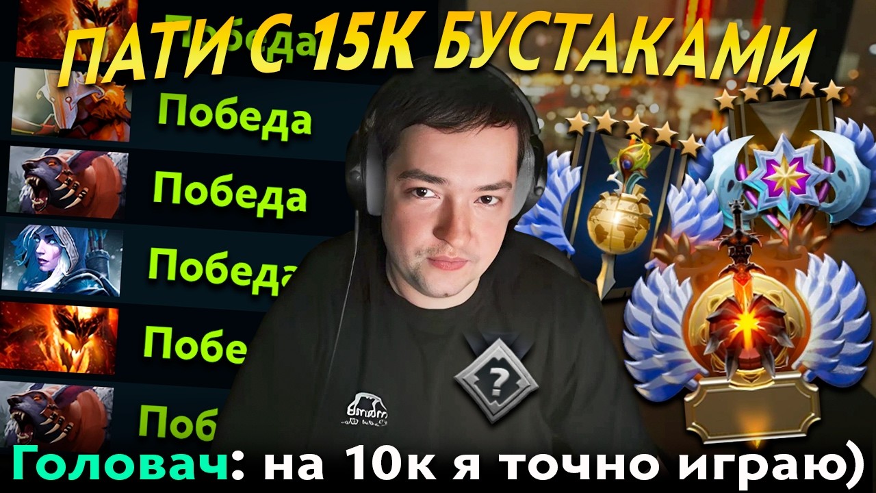 Pos 6 | НОВЫЙ ПЛАН ГОЛОВАЧА ПО АПУ 10К ММР В ДОТЕ
