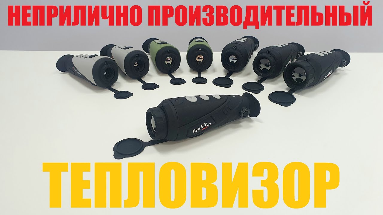 ТЕПЛОВИЗОР КОТОРЫЙ ВИДИТ ВСЁ! iRay xEye E6 Plus v3