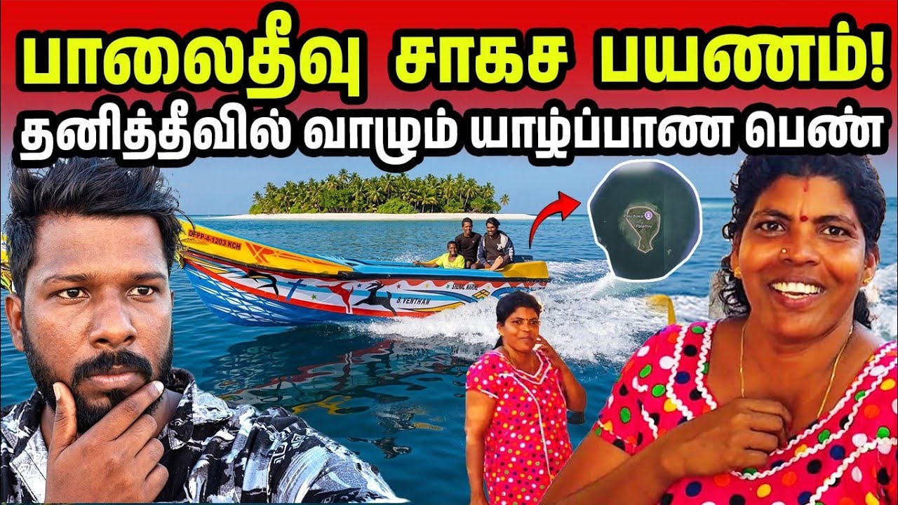 யாழில்! தனி தீவில் வாழும் பெண் | Jaffna Palativu Festival Ep1 | Jaffna suthan