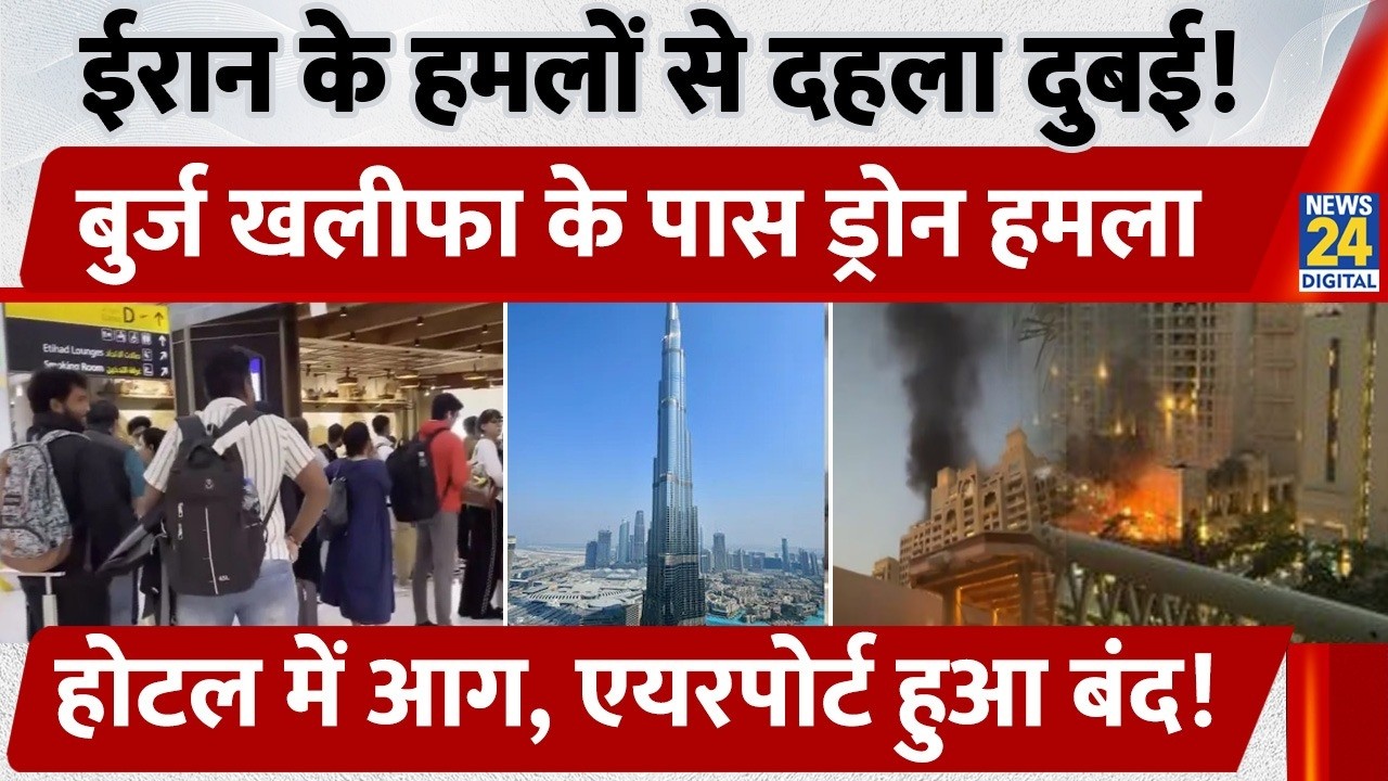 Iran ने Dubai पर किया भयानक हमला। Burj Khalifa के पास Drone हमला, अफरातफरी। Airport पर फंसे यात्री