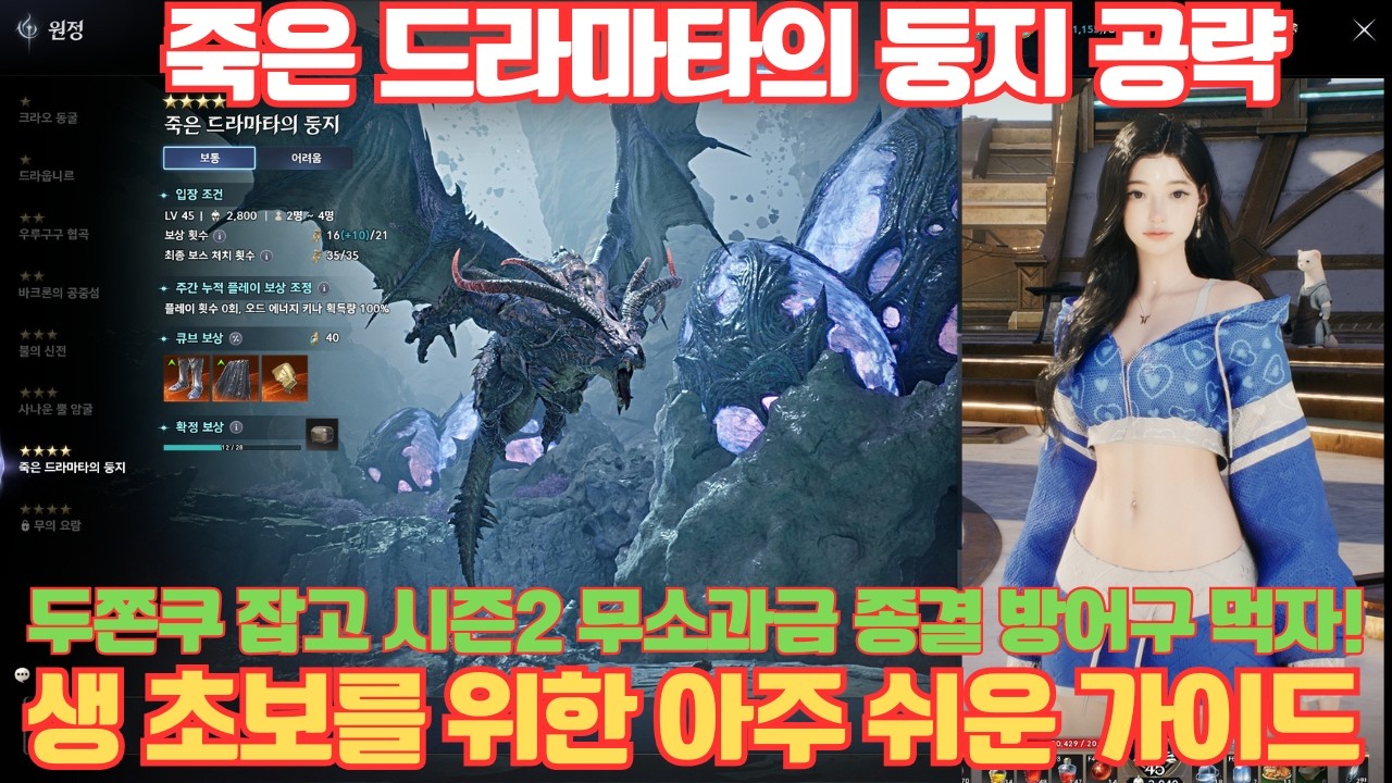[아이온2] 진짜 생초보를 위한 죽은 드라마타의 둥지 공략 _ 이보다 쉬울순 없다
