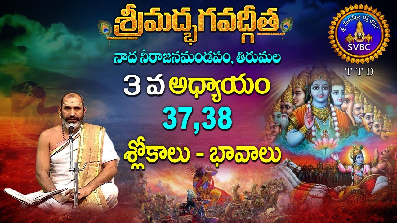 శ్రీమద్భగవద్గీత || Srimadbhagavadgita || Tirumala || 3rd Adhyayam || Slokas-37,38 || SVBC TTD