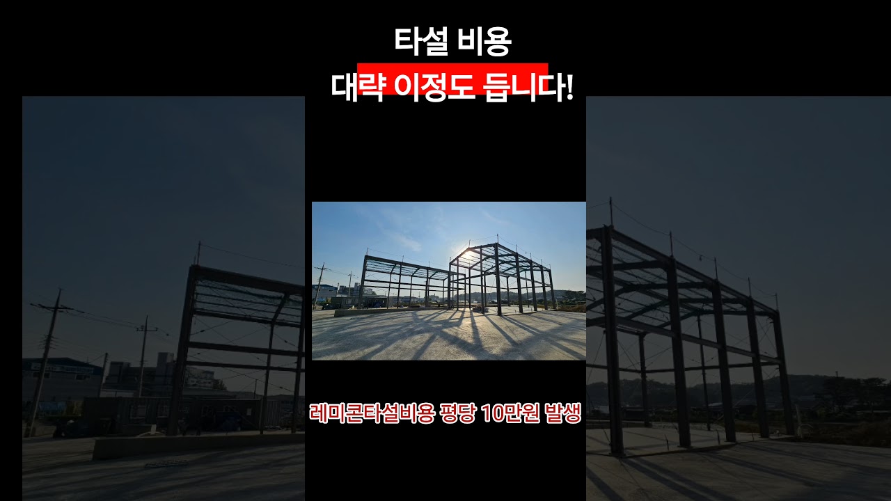 타설비용이정도 듭니다#타설비용#기계미장비용#타설#건축공사 #매트공사