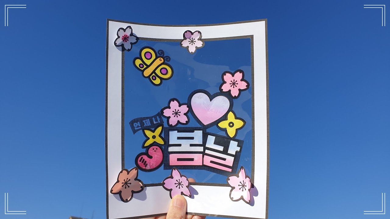 투명 폴라로이드 / 봄 미술 / 도안 무료 나눔