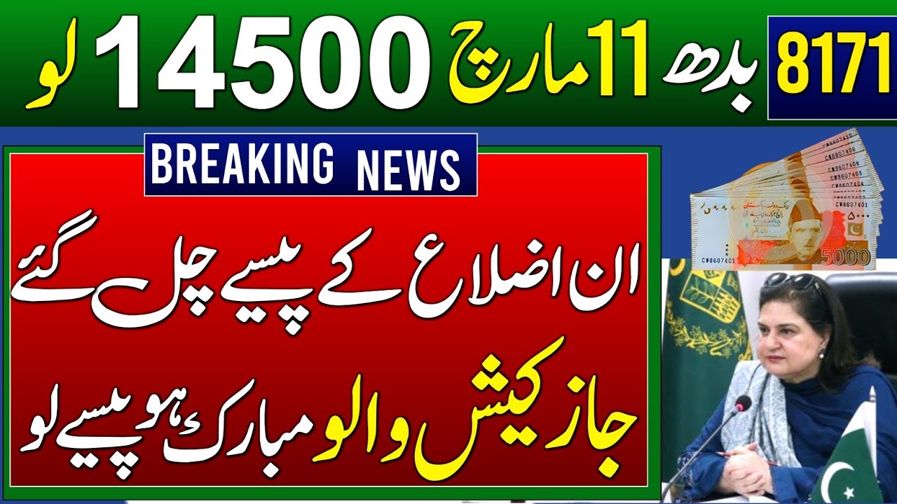 BISP 14500 Receive From Wednesday | 11 March New Update | Taleemi Wazaife | Jazzcash Online Check