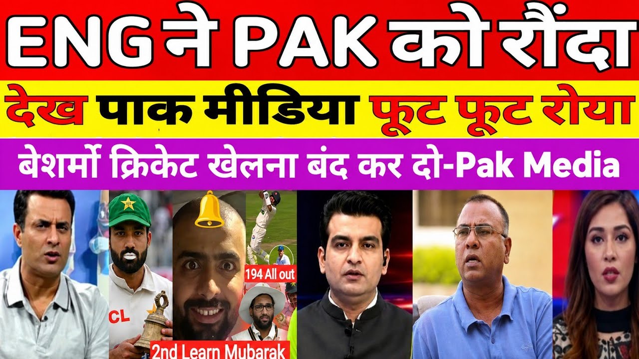 Pak Media Crying ENG Beat Pakistan BY 194 Run | Pak vs Eng Highlights | Babar-Rijawan Batting