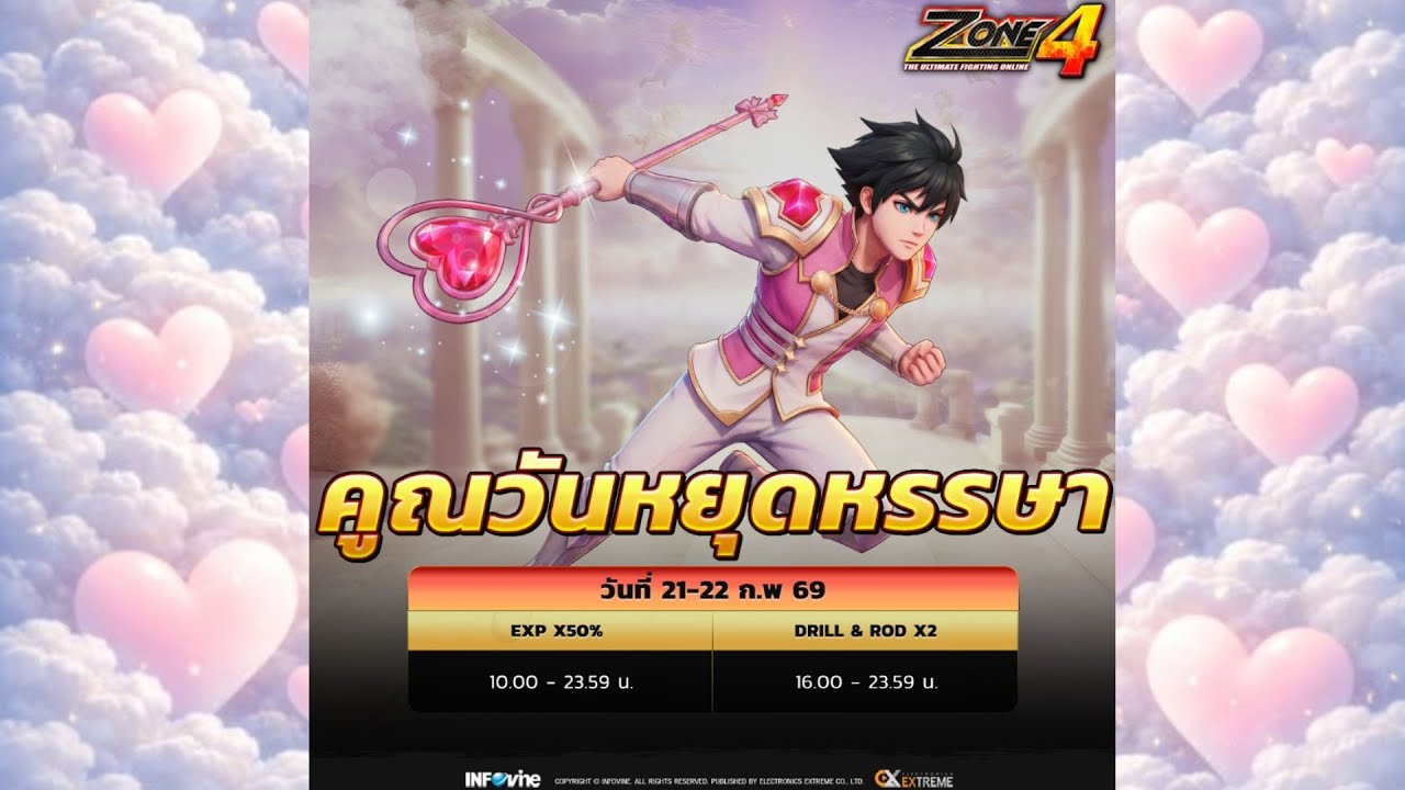 ฟาร์มหาตังยังไงให้จนลง/Zone4 Extreme