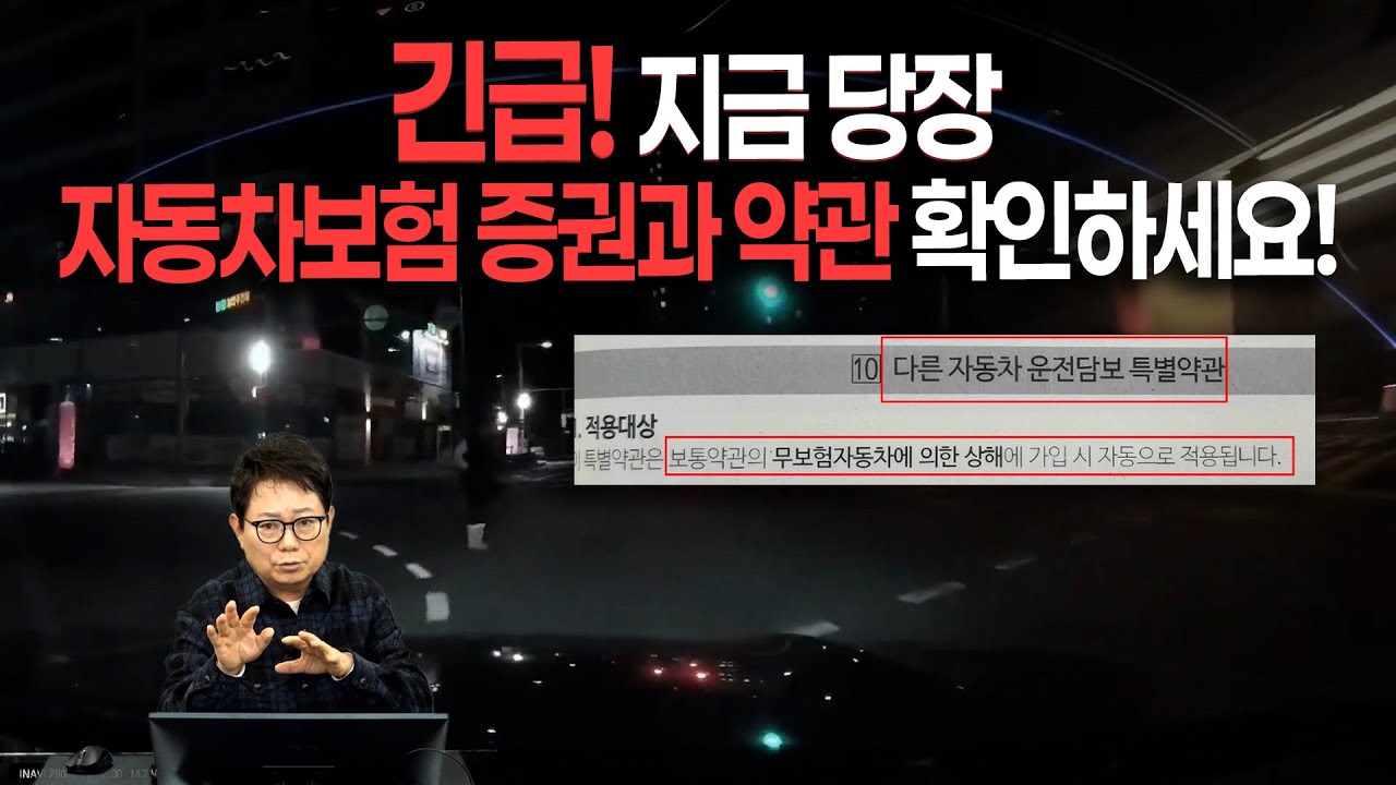 26165회. 긴급 속보! 깜짝 놀랐습니다. 이거 엄청 중요합니다. 내 차 자동차보험 지금 당장 확인해보세요.