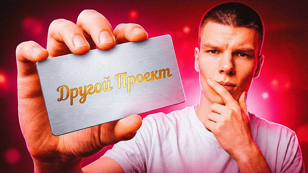 УХОЖУ НА ДРУГОЙ ПРОЕКТ?!(нет)