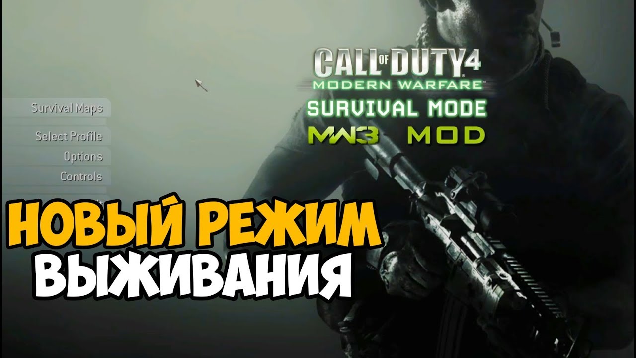 Новый Режим Выживания 2020 в Call of Duty Modern Warfare!