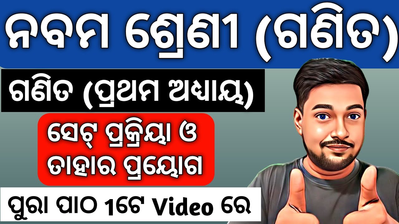 9th class math chapter 1 Set prakriya o tahar prayoga ll Full Chapter