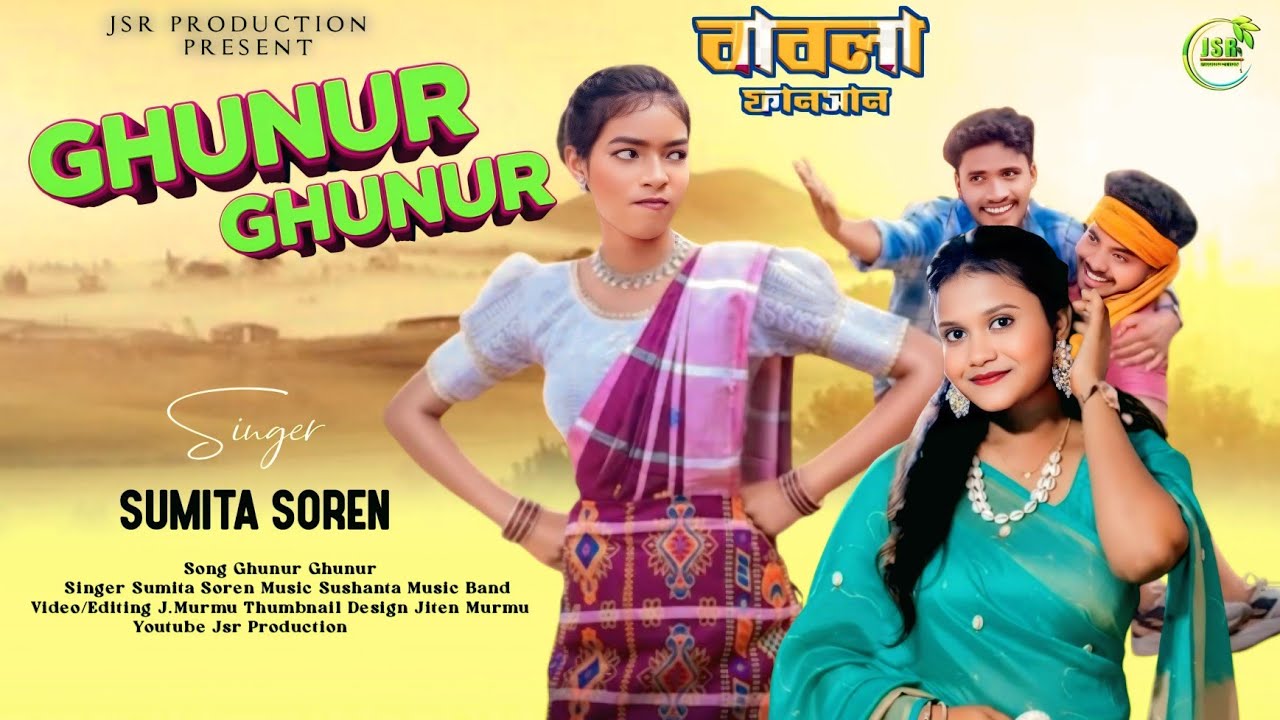 বাবলা প্রোগ্রাম ভিডিও ২০২৬||Ghunur Gunur Do Sangat||Sumita Soren Mew Song||Babla Program Video 2026