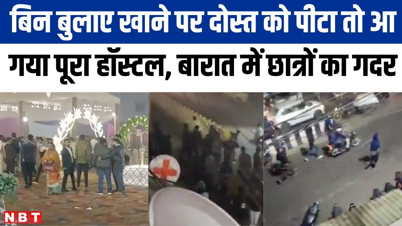 Lucknow University के छात्रों ने बारात में काटा बवाल, दोस्त की पिटाई से नाराज पहुंच गया पूरा हॉस्टल