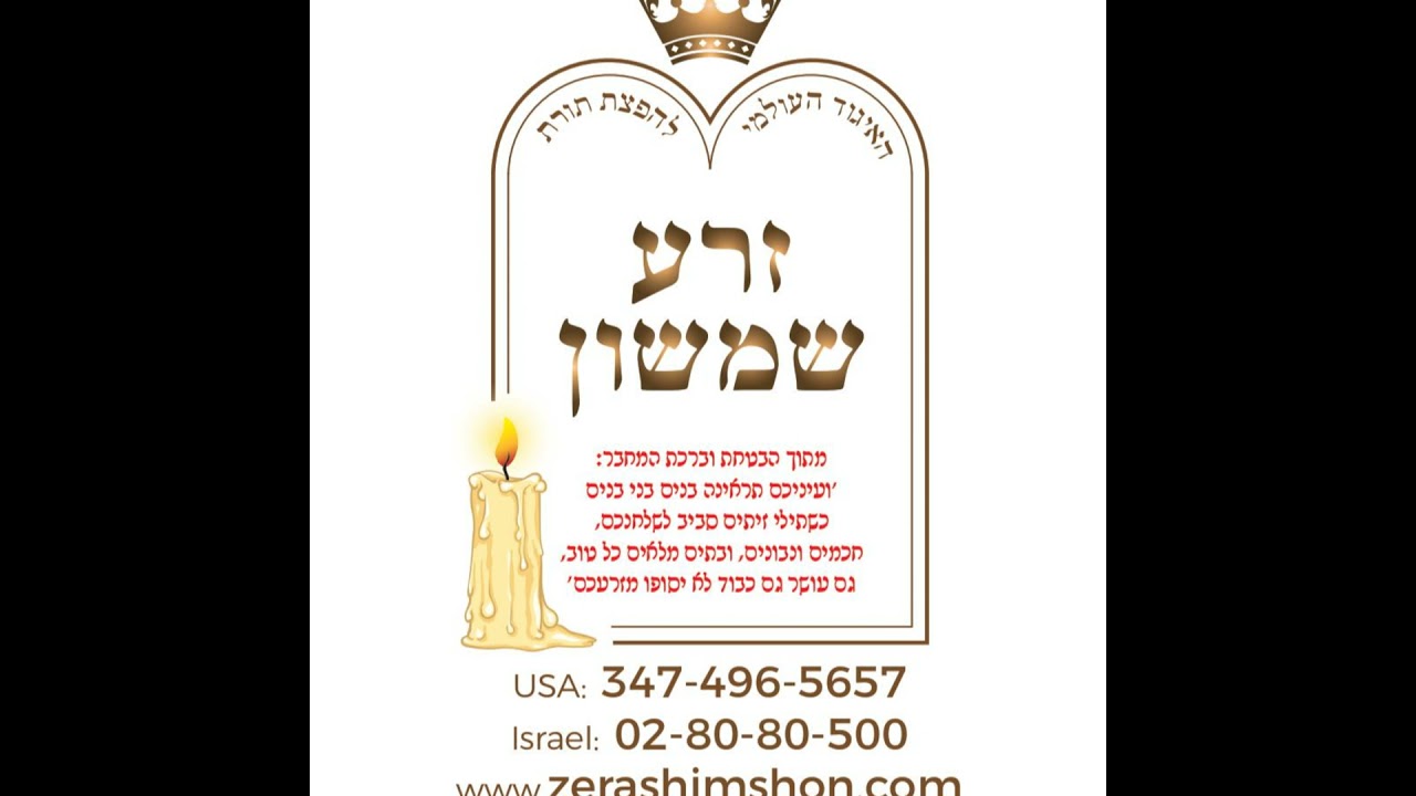 Parashat Nitzavim | Charles Sakkal