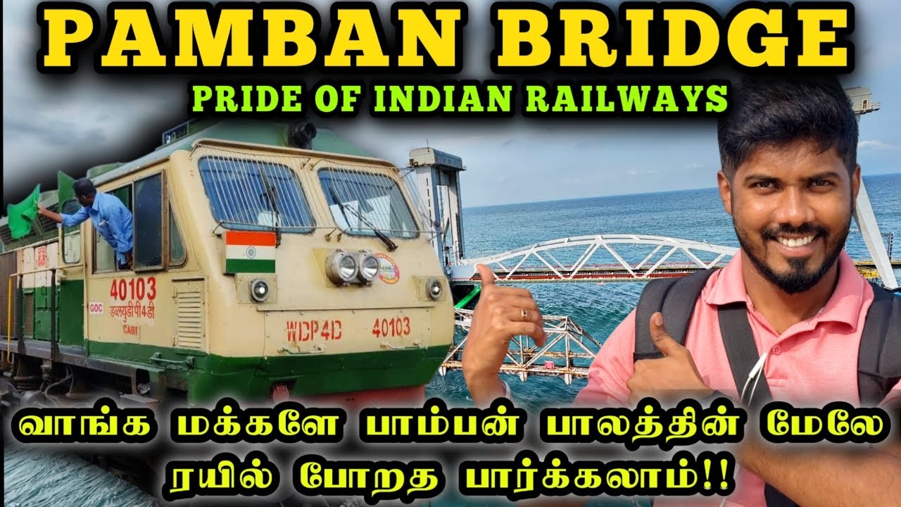 🔥பாம்பன் மேலே சீறிப்பாயும் ரயில்! | NEW PAMBAN BRIDGE HIGH SPEED TRAIN RUN | CRS INSPECTION PAMBAN!