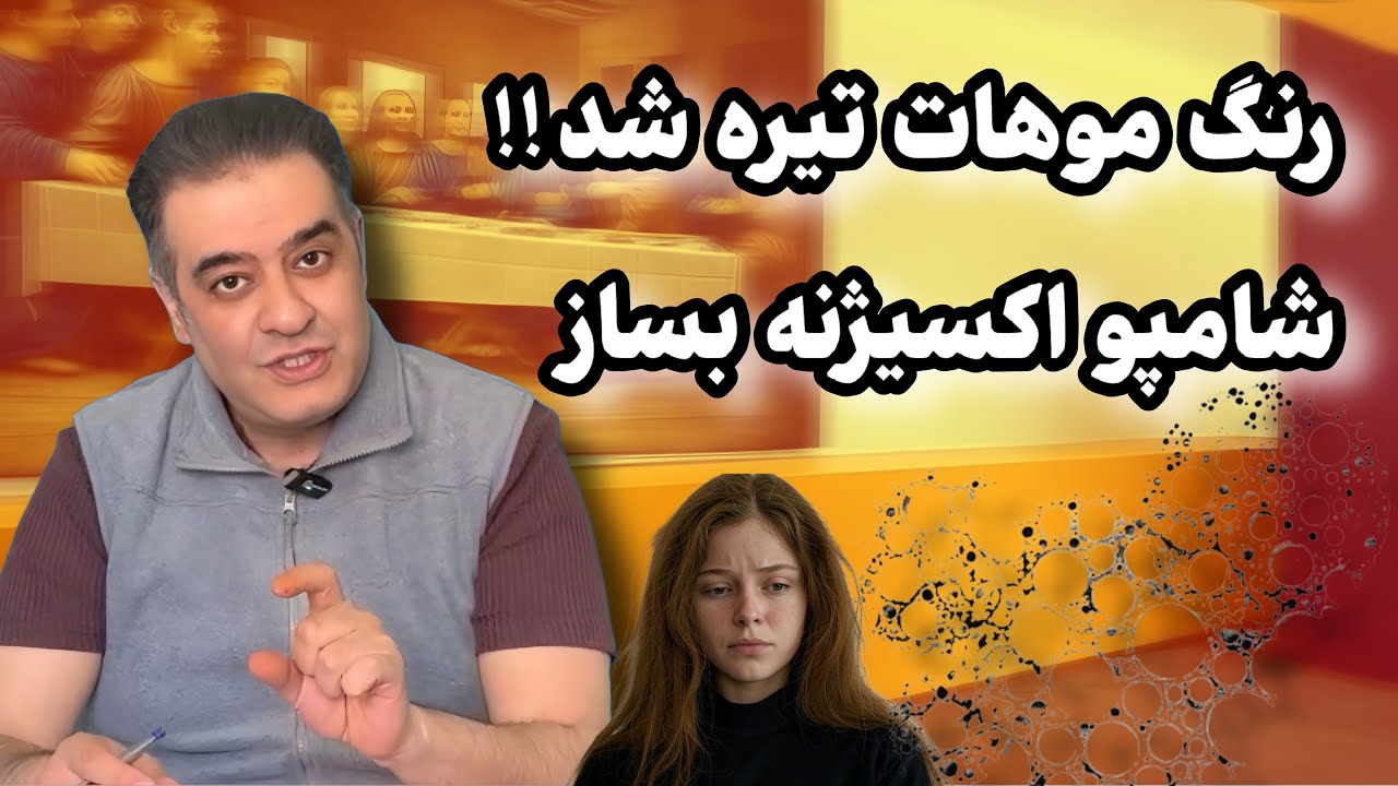 روشن کردن موها بعد از رنگ تیره بدون دکلره !!