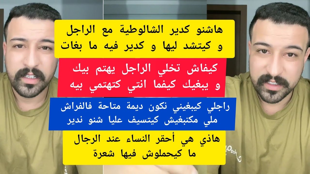 كمال الباشا هاشنو كدير الشالوطية مع الراجل و كيتشد ليها و كدير فيه ما بغات kamal el bacha