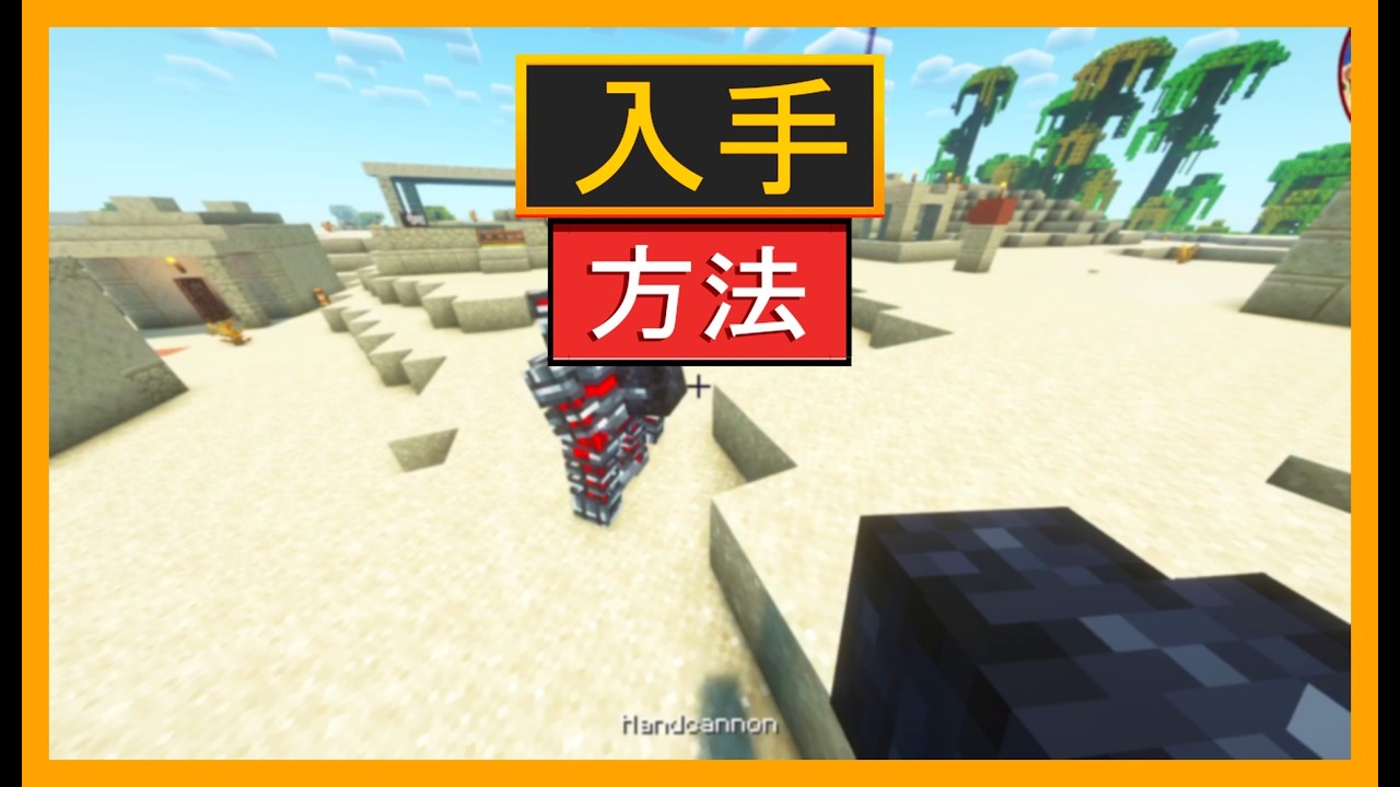 マインクラフトレイドで大砲を入手する方法：強化版
