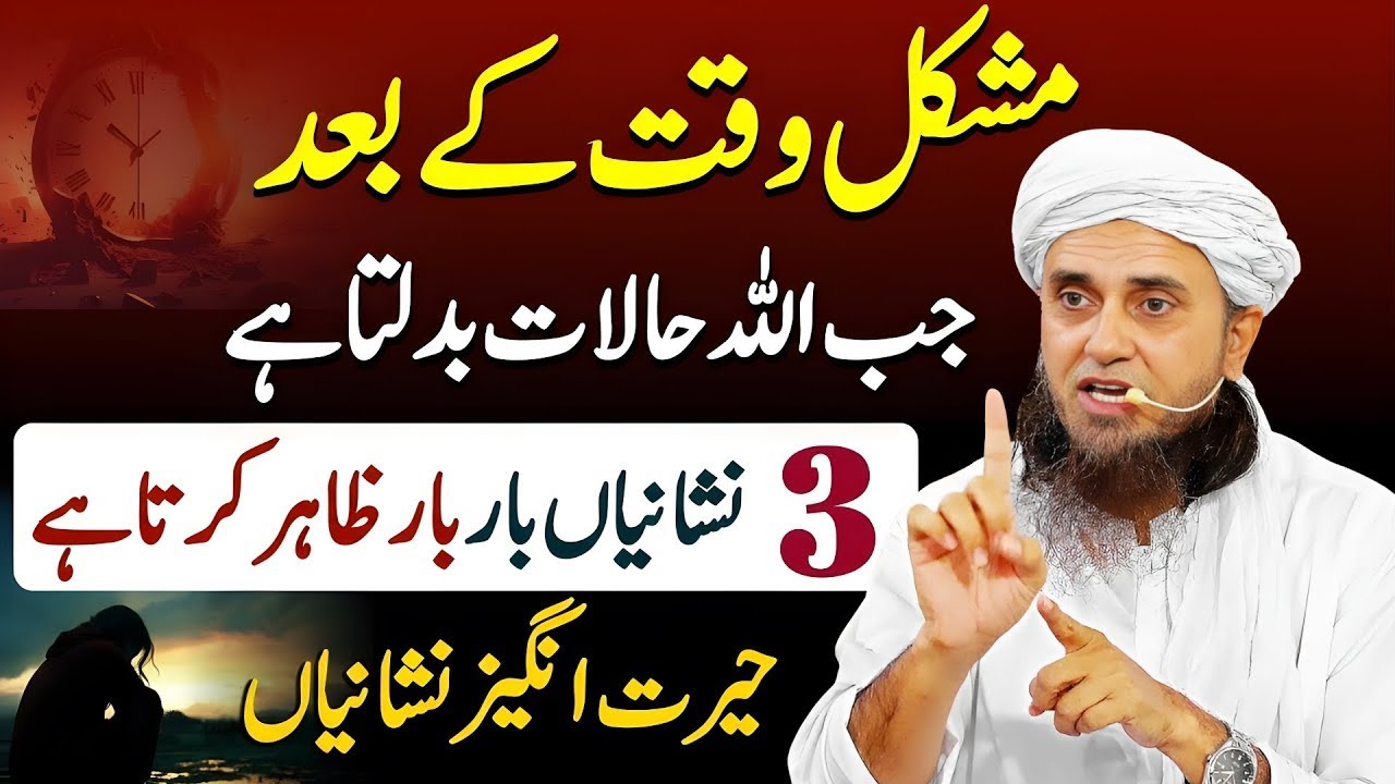 Allah Jab Insaan Se Khush Hota Hai | Allah Ke Khush Hone Ki Nishaniyan | Mufti Tariq Masood 2026