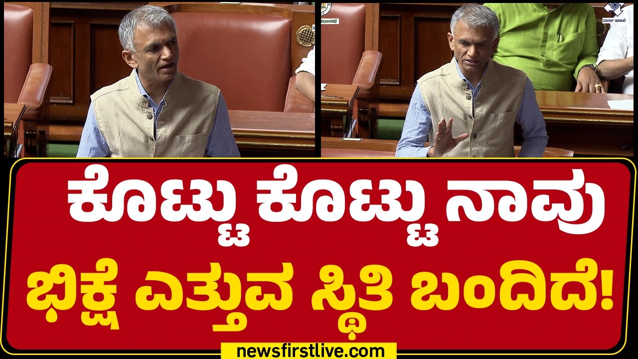 Prabhu Chauhan : ಸ್ಮಶಾನಕ್ಕಾಗಿ 58 ಕೋಟಿ ರೂ. ಖರ್ಚು ಮಾಡಿದ್ದೀವಿ! | Assembly Session 2026 | @newsfirst