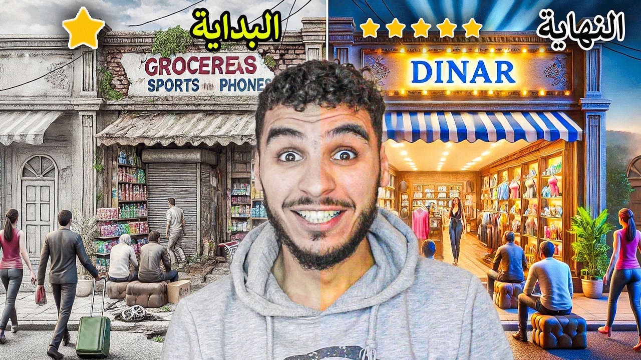 من تاجر صغير الى اكبر تاجر بالمدينة وختمتها بمقطع واحد 🔥🔥