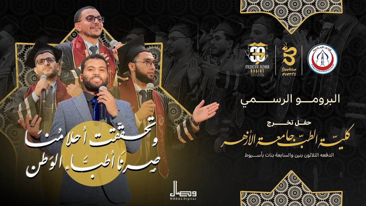أقوى نشيد تحفيزي للدراسة | وتحققت أحلامنا صرنا أطباء الوطن | د. محمد مغاوري - Dr. Mohamed Maghawry