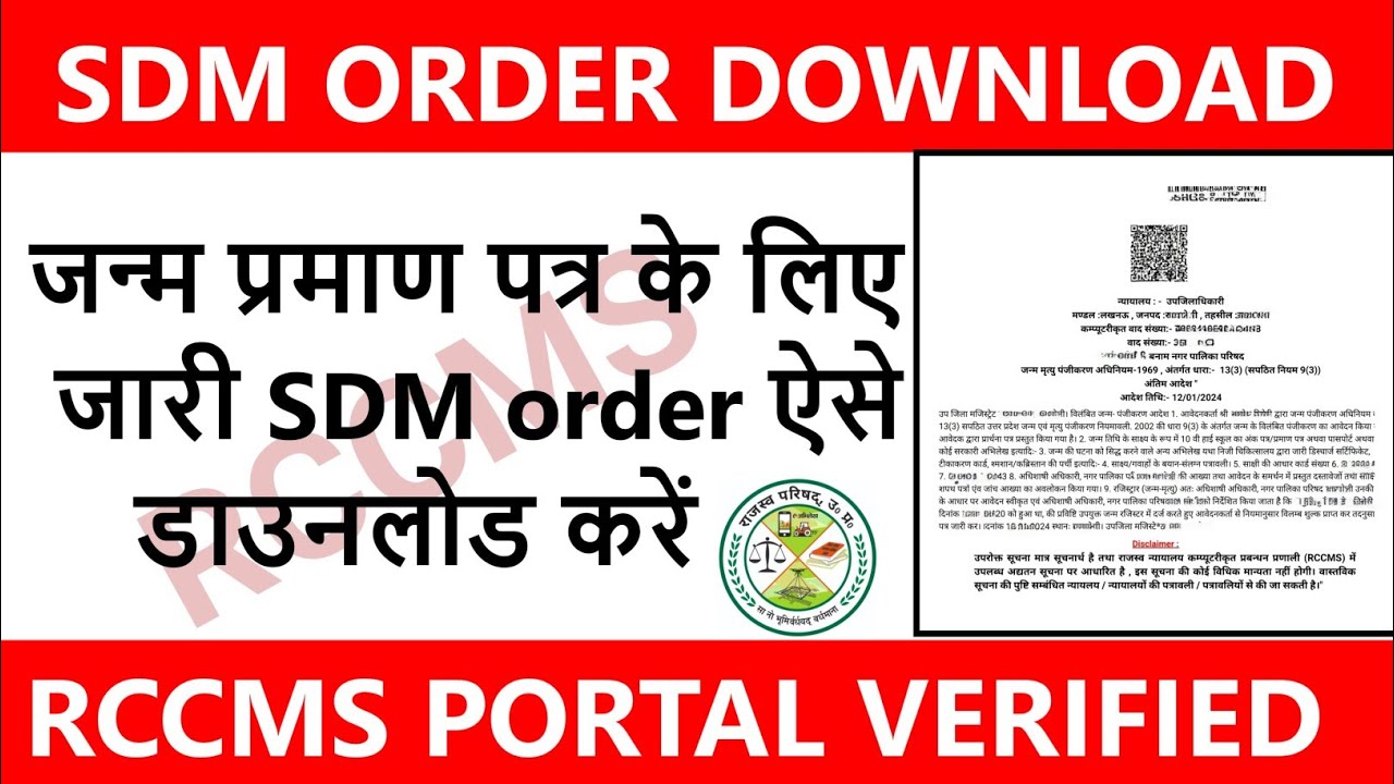 Up sdm order download | Sdm order kaise download kare | Sdm order kaise banvaye |