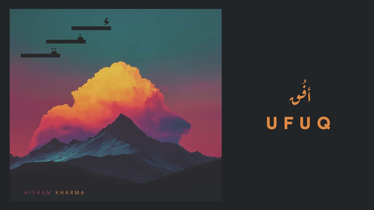 Hisham Kharma - Ufuq | أفق (Official Audio - 2025)
