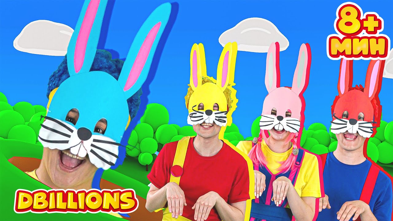 Весёлые Зайчики + СБОРНИК D Billions Детские Песни