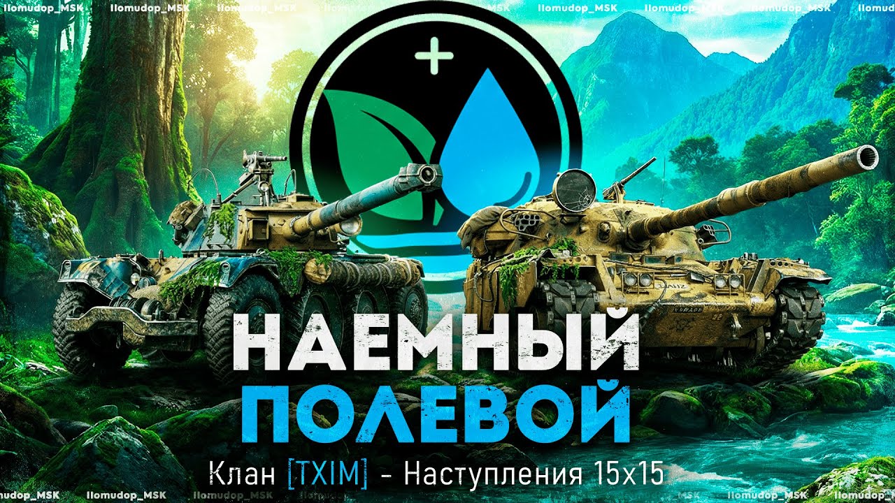 Наемный Полевой TXIM (1672 ЭЛО) | Наступления 15х15
