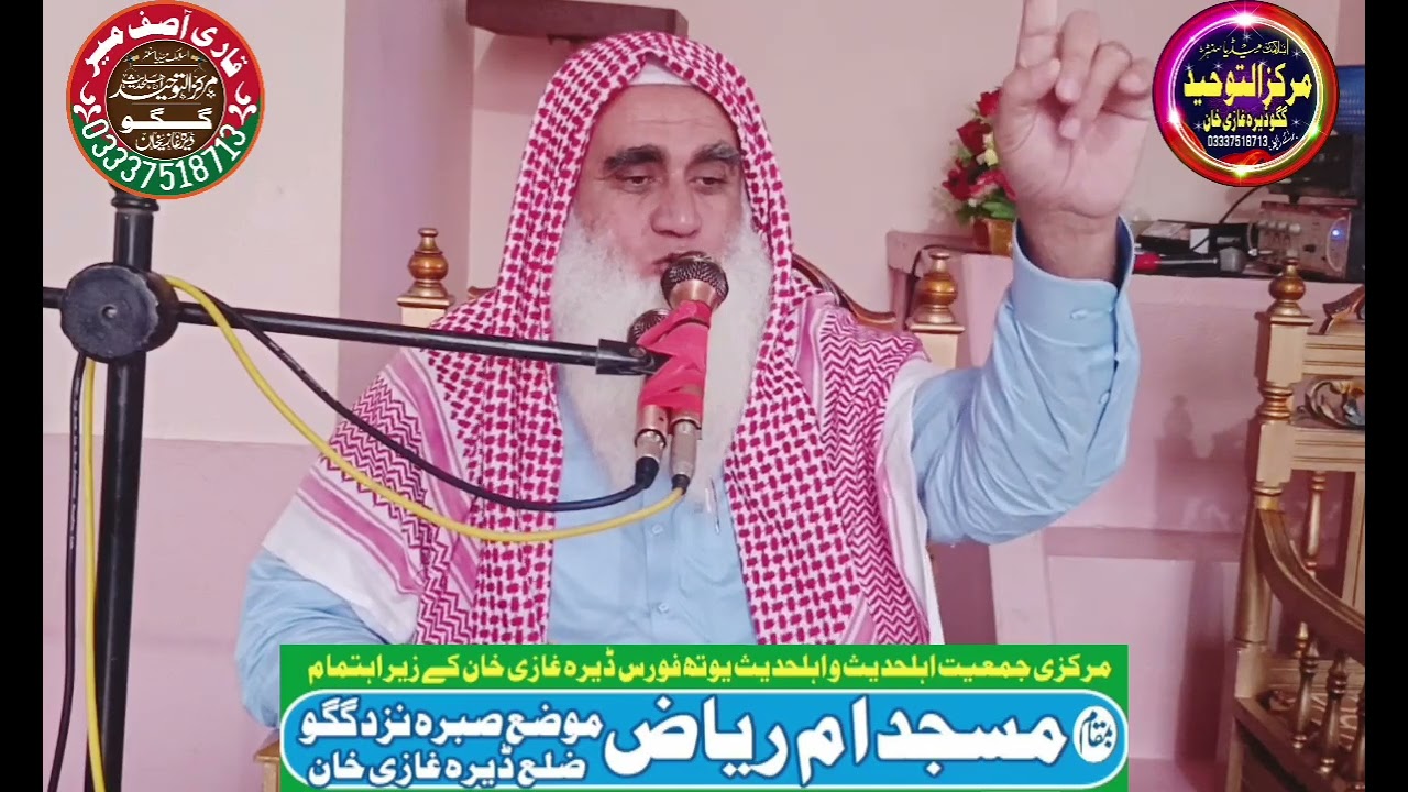 مفتی محمد عبداللہ سبحانی صاحب حفظہ اللہ بمقام مسجد ام ریاض موضع صبرہ ڈیرہ غازی خان 