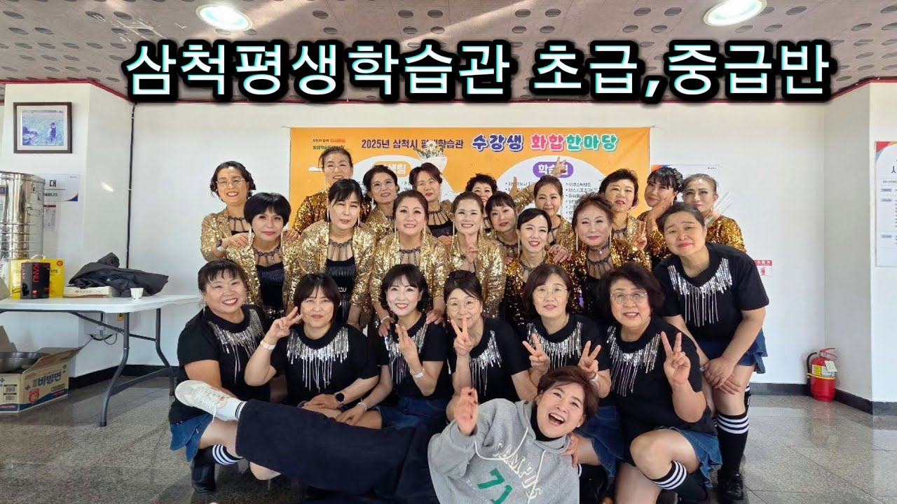 🌷🌷삼척평생학습관 수강생 화합 한마당 식전행사#라인댄스#초급반#중급반#최윤선라인댄스#Golden linedance#soda pop linedance
