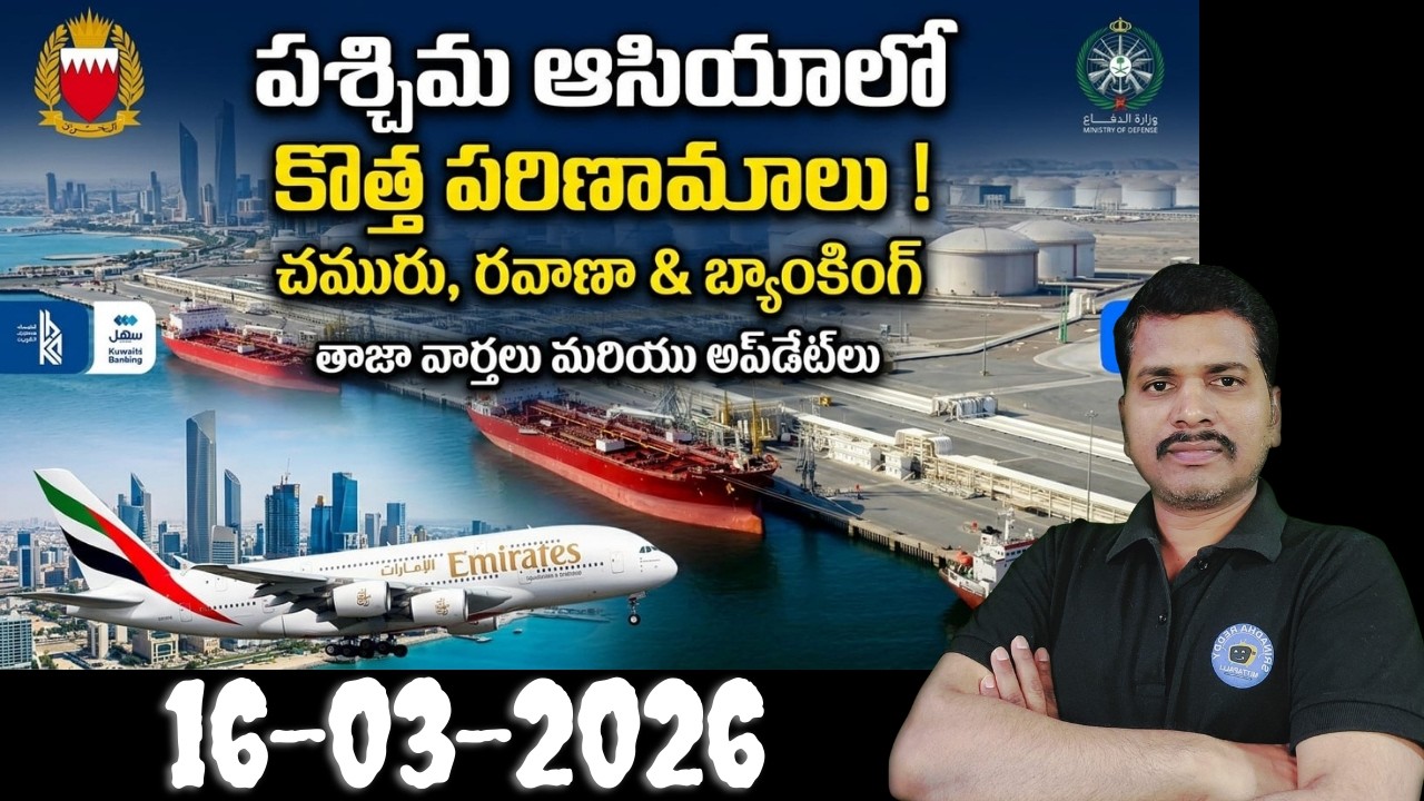 Srinadha Reddy Mittapalli || 16 మార్చి  2026 || కువైట్ ఇండియా ముఖ్యాంశాలు || kuwait news in telugu
