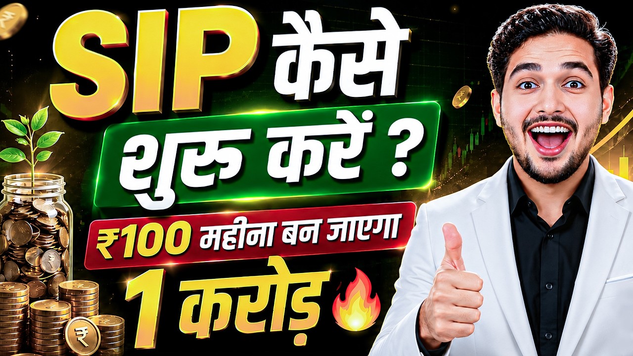 SIP Kaise Kare ? SIP Investment in HINDI ( Step By Step ) | Sip Kya Hota Hai ?