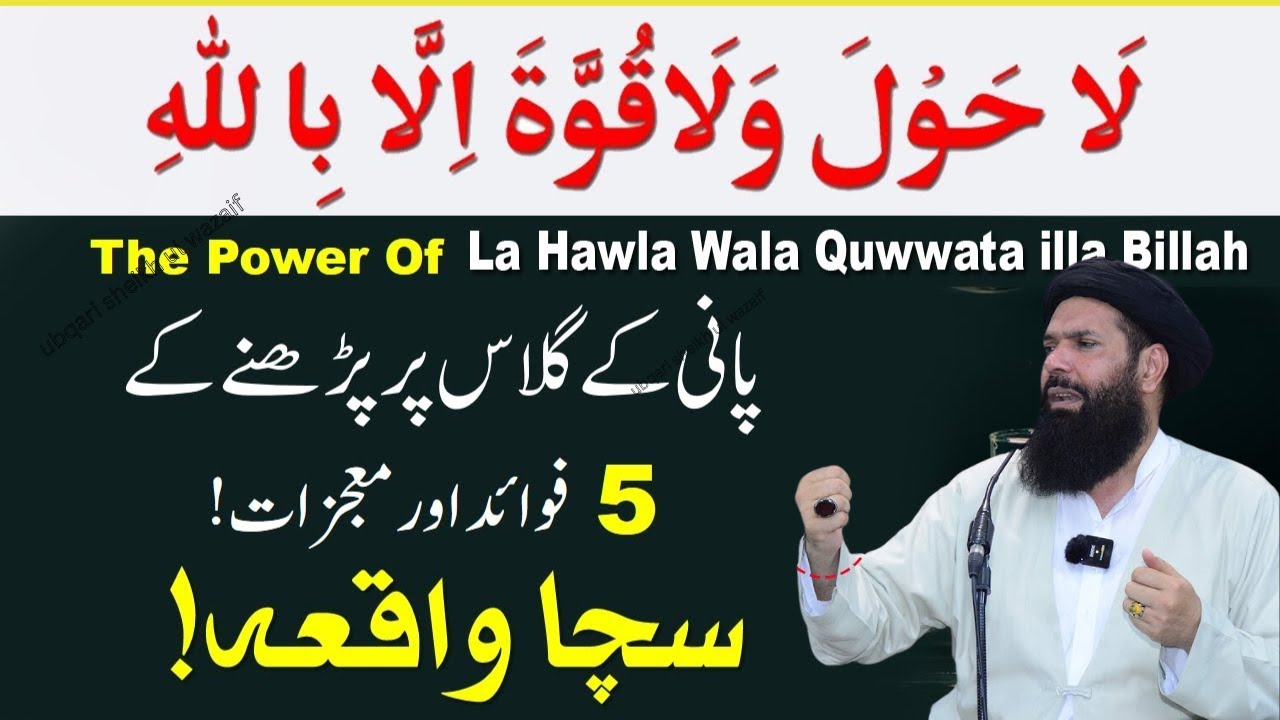 Power Of La Hawla Wala Quwwata illa Billah | Mushkil Pareshani Ka Amal | 313 TIME Zikr | Ubqari