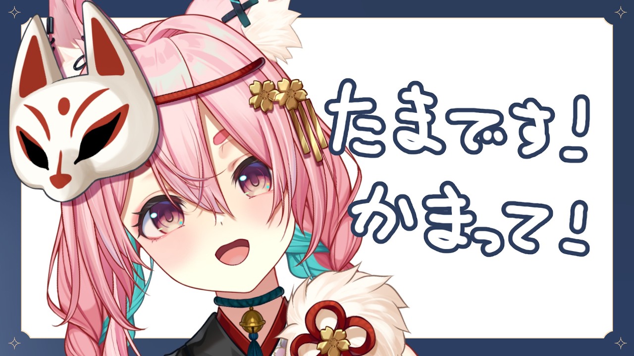 【3/15 #雑談 】日曜なにしてますか？暇ですか？かまってもらっていいですか？【#狐桃たま #vtuber】