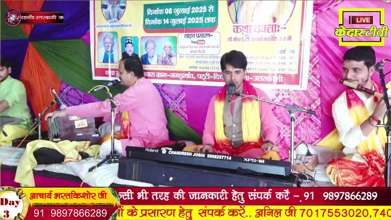 कन्हैया बजोंदु बांसुरी, गोपी छोड़ा आंखयू आंसूड़ी।। Radheshyam Nautiyal, Chandresh Joshi.