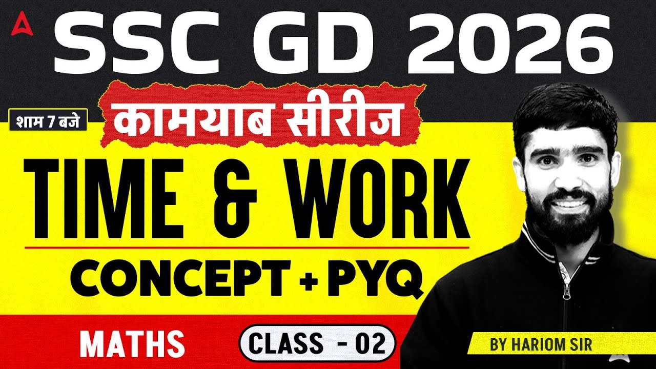 SSC GD 2026 Maths | Time & Work PYQ 02 | SSC GD Math Practice Set | SSC GD Maths By Hariom Sir