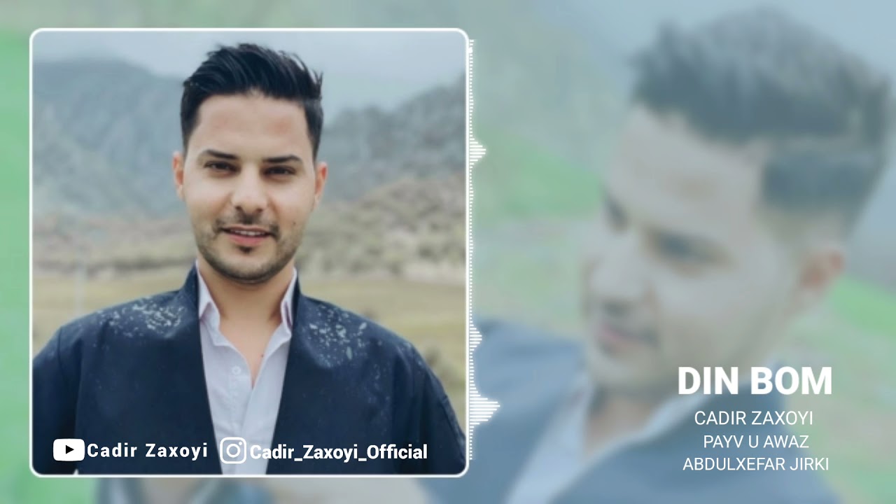 Cadir zaxoyi “  Din bom | جادر زاخوي   [ Official Audio]